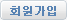 회원가입